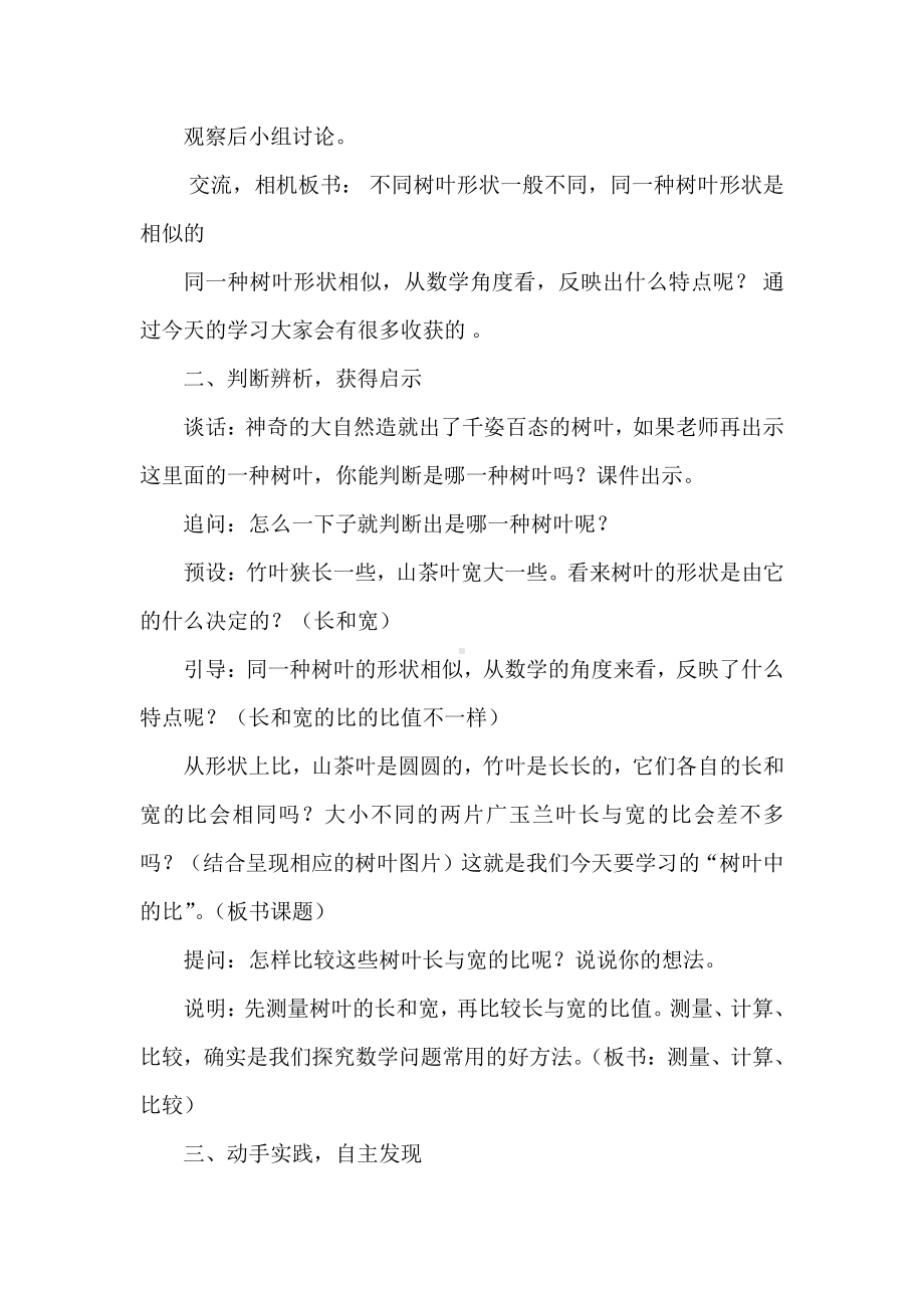 三 分数除法-● 树叶中的比-教案、教学设计-市级公开课-苏教版六年级上册数学(配套课件编号：34b50).doc_第2页