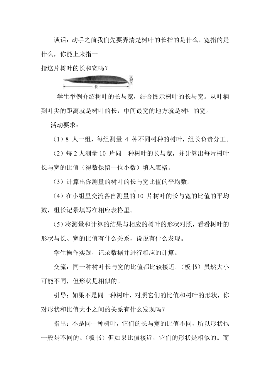 三 分数除法-● 树叶中的比-教案、教学设计-市级公开课-苏教版六年级上册数学(配套课件编号：34b50).doc_第3页