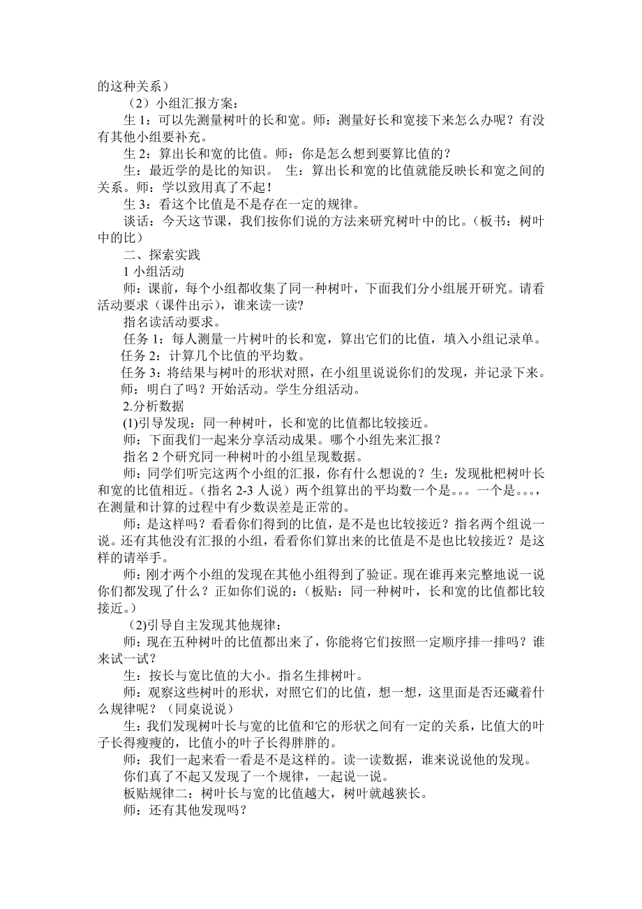 三 分数除法-● 树叶中的比-教案、教学设计-市级公开课-苏教版六年级上册数学(配套课件编号：30fed).doc_第2页