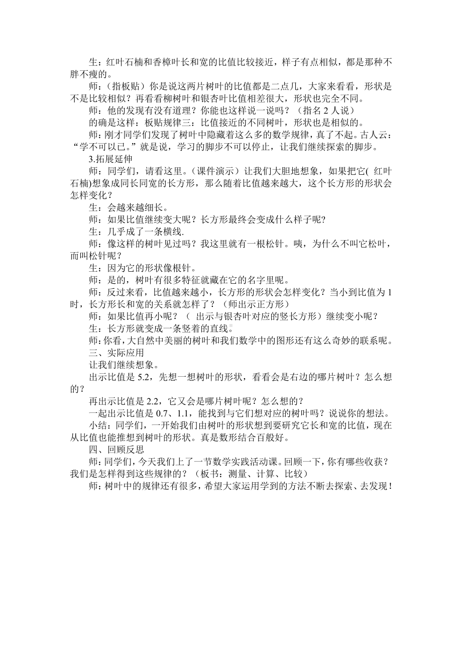 三 分数除法-● 树叶中的比-教案、教学设计-市级公开课-苏教版六年级上册数学(配套课件编号：30fed).doc_第3页