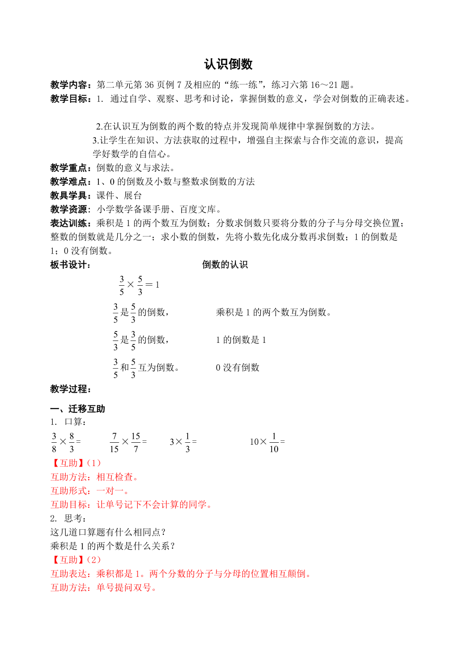 二 分数乘法-7、认识倒数-ppt课件-(含教案)-市级公开课-苏教版六年级上册数学(编号：d25df).zip