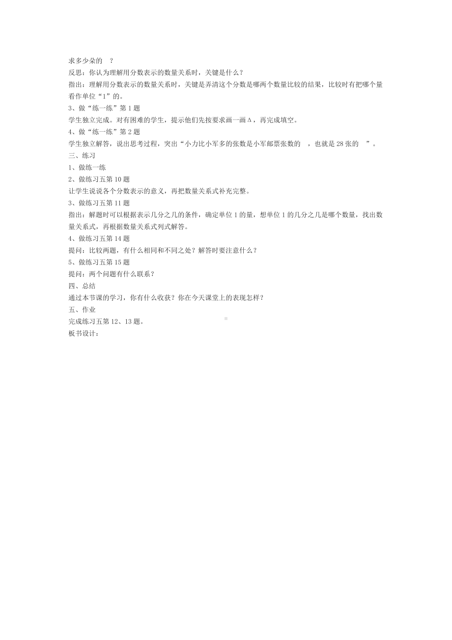 二 分数乘法-2、简单的分数乘法实际问题（1）-教案、教学设计-市级公开课-苏教版六年级上册数学(配套课件编号：a072a).doc_第3页