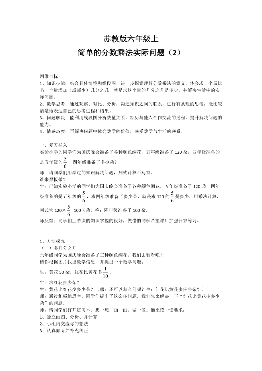 二 分数乘法-3、简单的分数乘法实际问题（2）-ppt课件-(含教案)-市级公开课-苏教版六年级上册数学(编号：2007e).zip