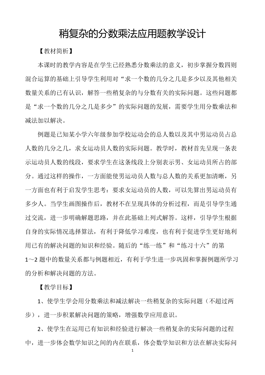 五 分数四则混合运算-3、稍复杂的分数乘法实际问题（1）-ppt课件-(含教案)-市级公开课-苏教版六年级上册数学(编号：1002a).zip