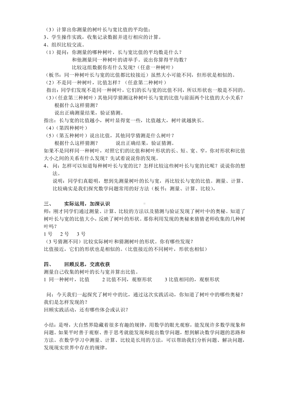 三 分数除法-● 树叶中的比-教案、教学设计-市级公开课-苏教版六年级上册数学(配套课件编号：10cb4).doc_第2页