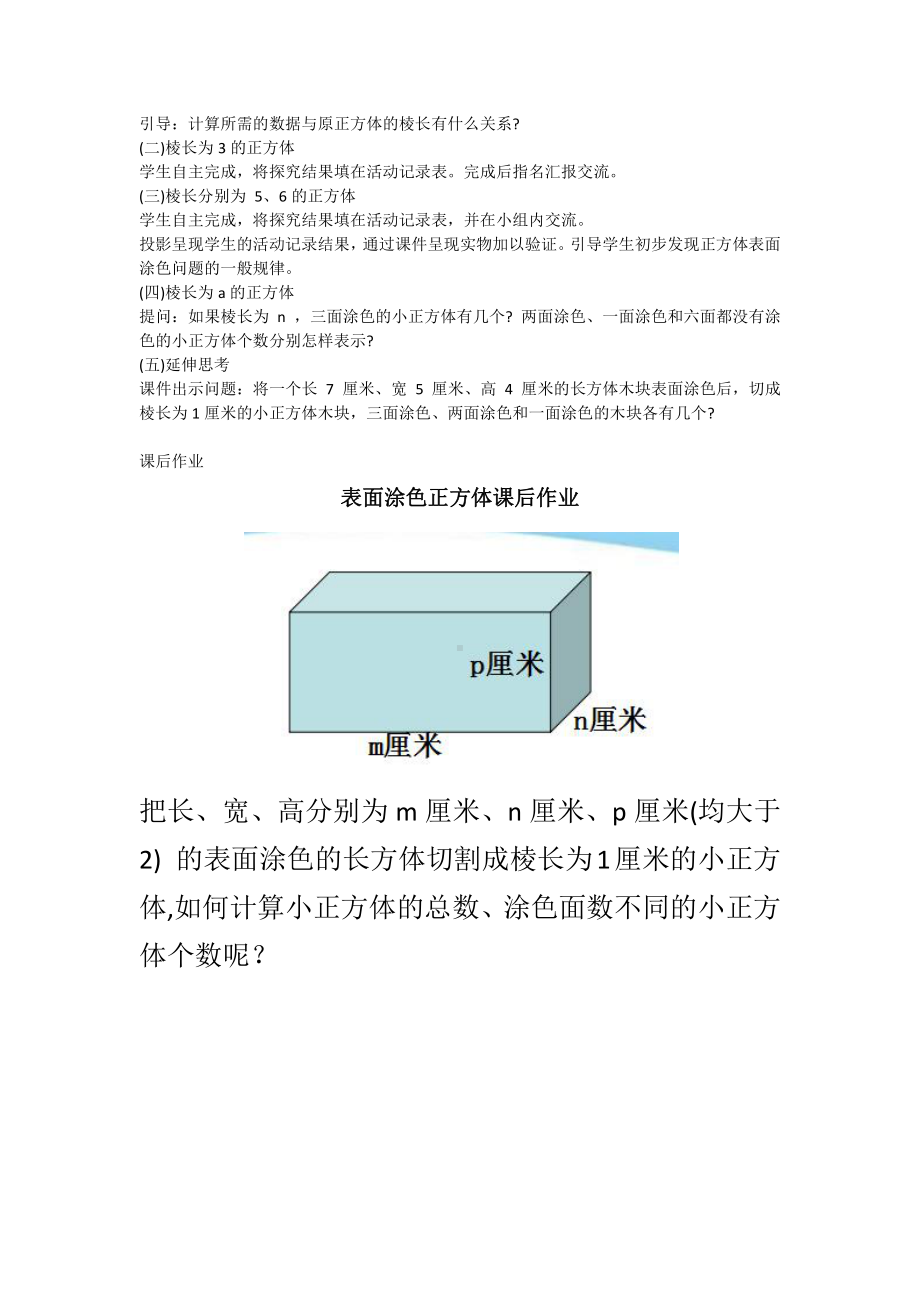 一 长方体和正方体-★ 表面涂色的正方体-教案、教学设计-市级公开课-苏教版六年级上册数学(配套课件编号：33bcb).doc_第2页