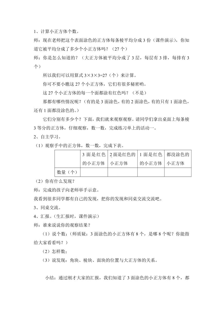 一 长方体和正方体-★ 表面涂色的正方体-教案、教学设计-部级公开课-苏教版六年级上册数学(配套课件编号：34852).doc_第2页