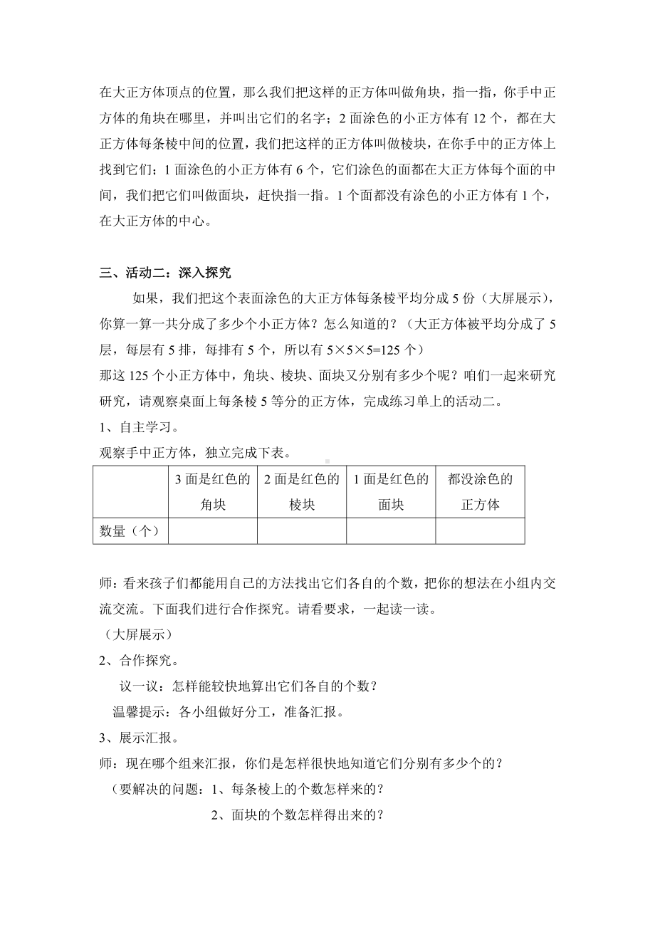 一 长方体和正方体-★ 表面涂色的正方体-教案、教学设计-部级公开课-苏教版六年级上册数学(配套课件编号：34852).doc_第3页