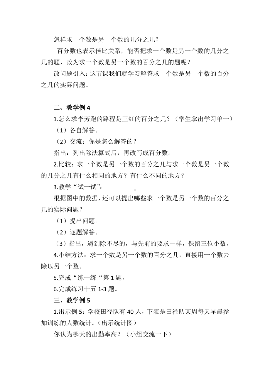 六 百分数-5、求一个数是另一个数的百分之几的实际问题-教案、教学设计-市级公开课-苏教版六年级上册数学(配套课件编号：f01d6).docx_第2页