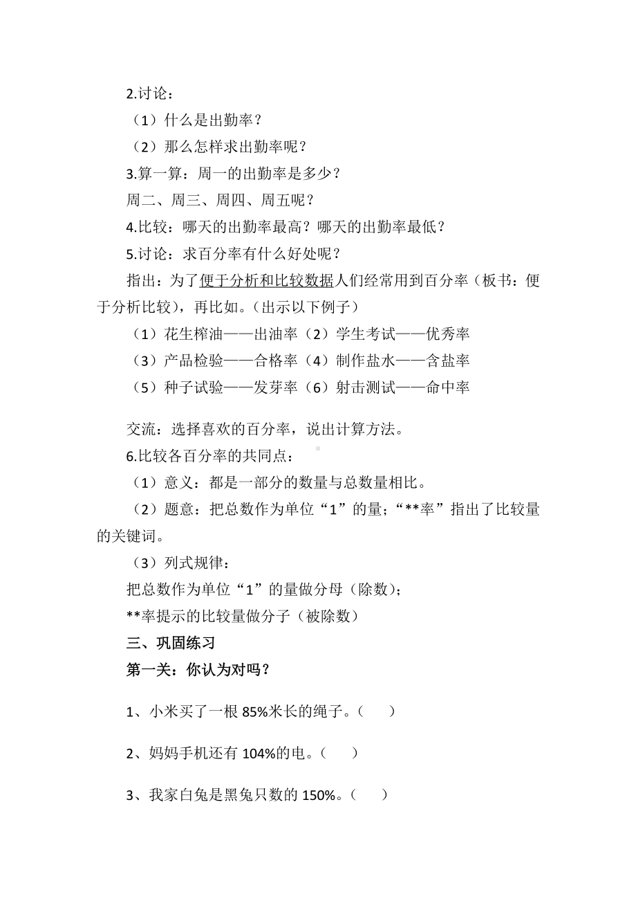 六 百分数-5、求一个数是另一个数的百分之几的实际问题-教案、教学设计-市级公开课-苏教版六年级上册数学(配套课件编号：f01d6).docx_第3页