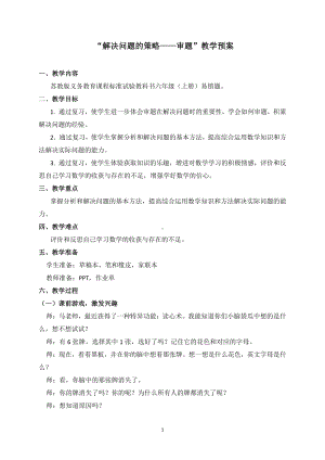 三 分数除法-12、整理与练习-教案、教学设计-市级公开课-苏教版六年级上册数学(配套课件编号：718f4).doc