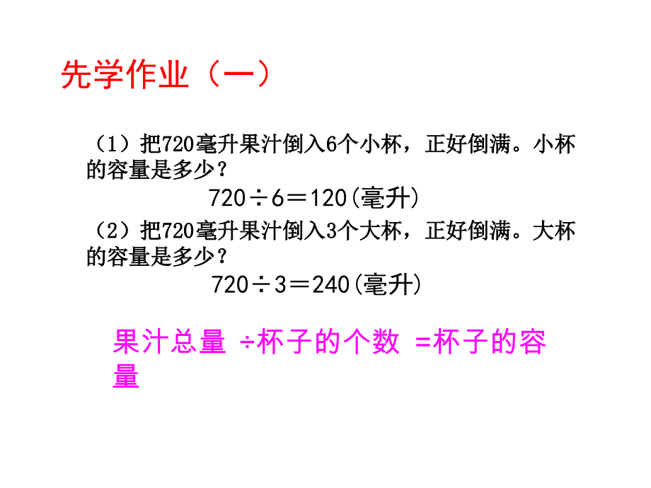 四 解决问题的策略-1、解决问题的策略（1）-ppt课件-(含教案)-市级公开课-苏教版六年级上册数学(编号：61cec).zip