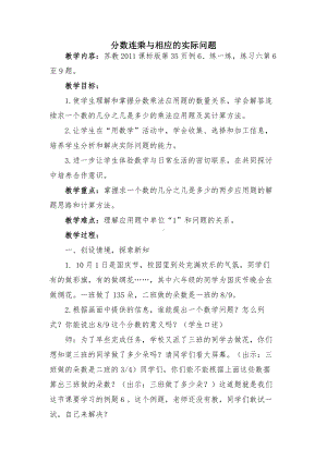 二 分数乘法-5、分数连乘与相应的实际问题-教案、教学设计-市级公开课-苏教版六年级上册数学(配套课件编号：60b91).docx