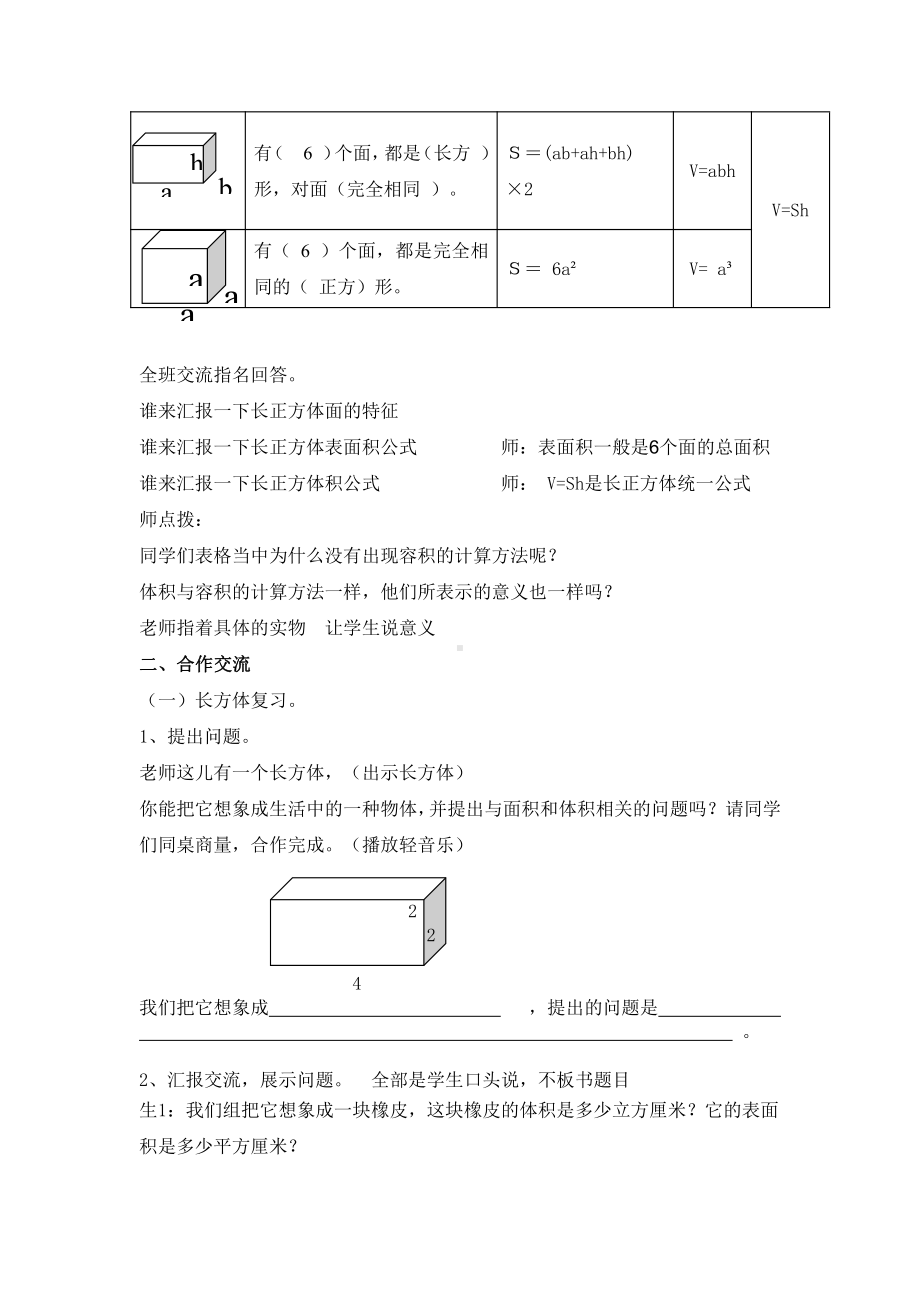 七 整理与练习-七 整理与练习（通用）-教案、教学设计-市级公开课-苏教版六年级上册数学(配套课件编号：500ed).doc_第2页