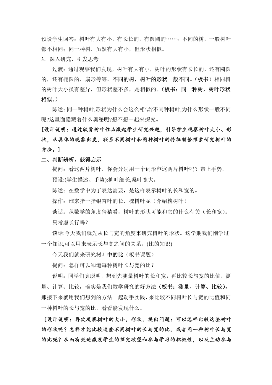 三 分数除法-● 树叶中的比-教案、教学设计-市级公开课-苏教版六年级上册数学(配套课件编号：50bbf).doc_第2页