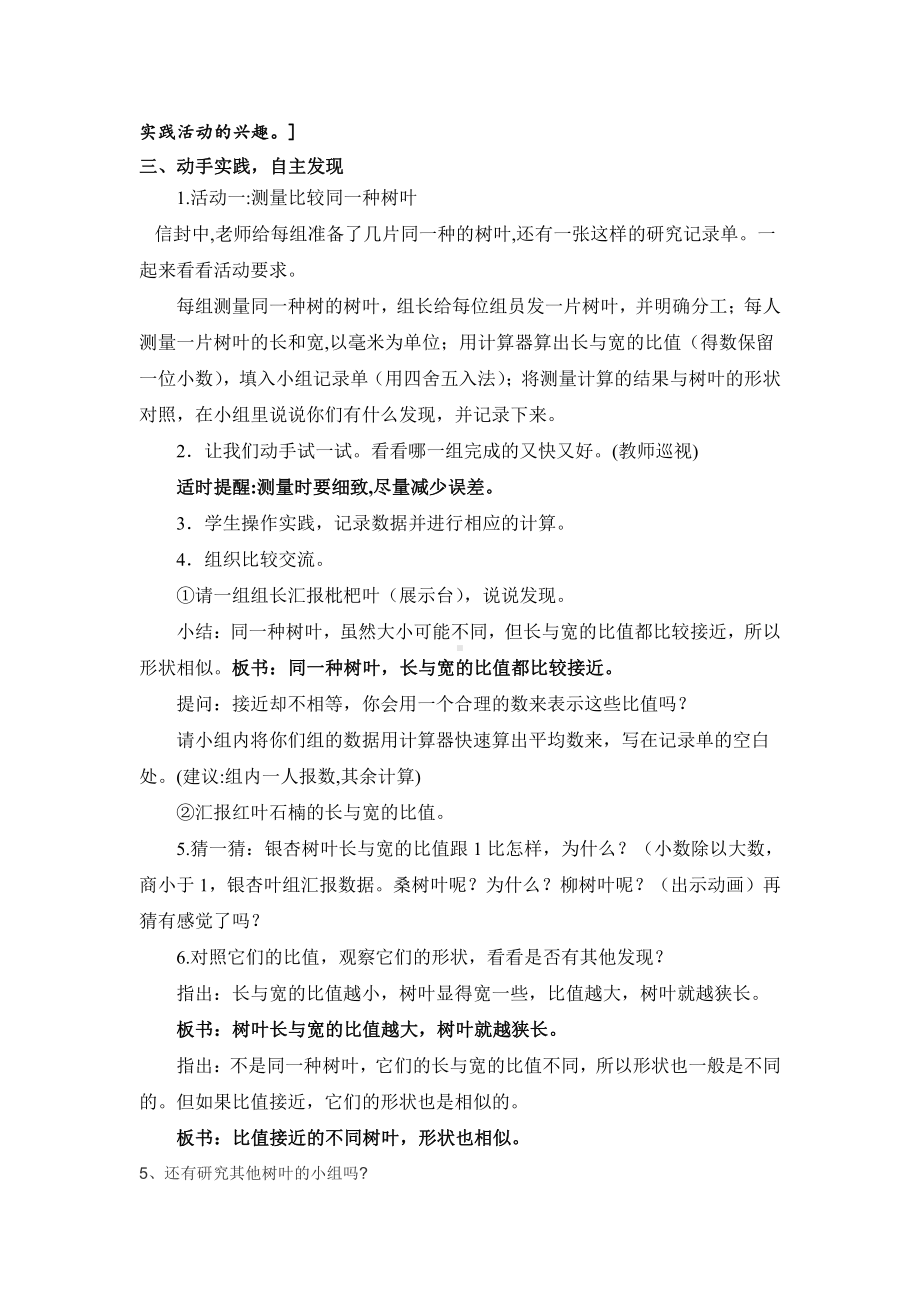 三 分数除法-● 树叶中的比-教案、教学设计-市级公开课-苏教版六年级上册数学(配套课件编号：50bbf).doc_第3页