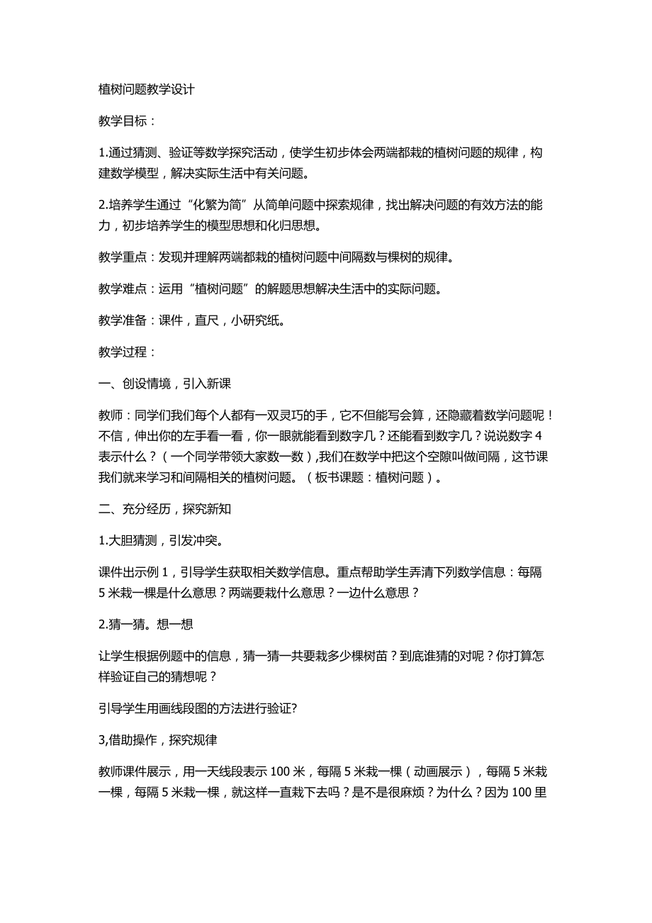 四 解决问题的策略-2、解决问题的策略（2）-ppt课件-(含教案)-省级公开课-苏教版六年级上册数学(编号：212e2).zip