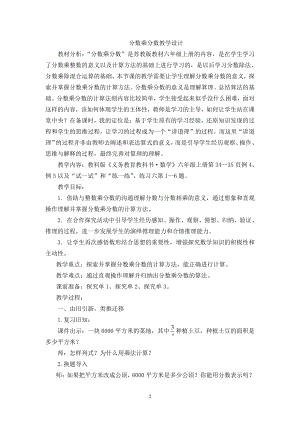 二 分数乘法-4、分数与分数相乘-教案、教学设计-市级公开课-苏教版六年级上册数学(配套课件编号：b0638).doc