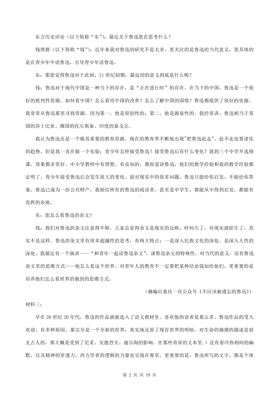 2022年高考语文一轮复习：非文学类文本阅读 试题练习题精选汇编（含答案解析）.doc_第2页