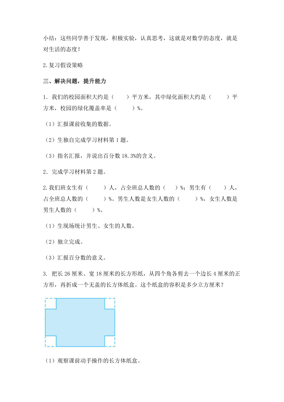 七 整理与练习-5、应用广角-教案、教学设计-市级公开课-苏教版六年级上册数学(配套课件编号：90b77).docx_第3页