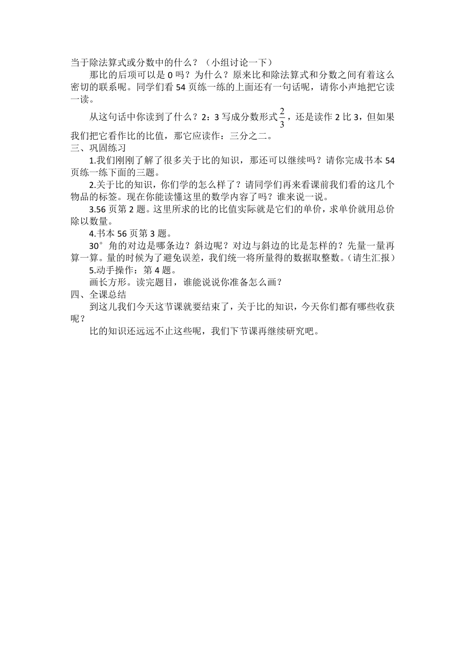 三 分数除法-7、比的意义-教案、教学设计-市级公开课-苏教版六年级上册数学(配套课件编号：300e9).docx_第3页