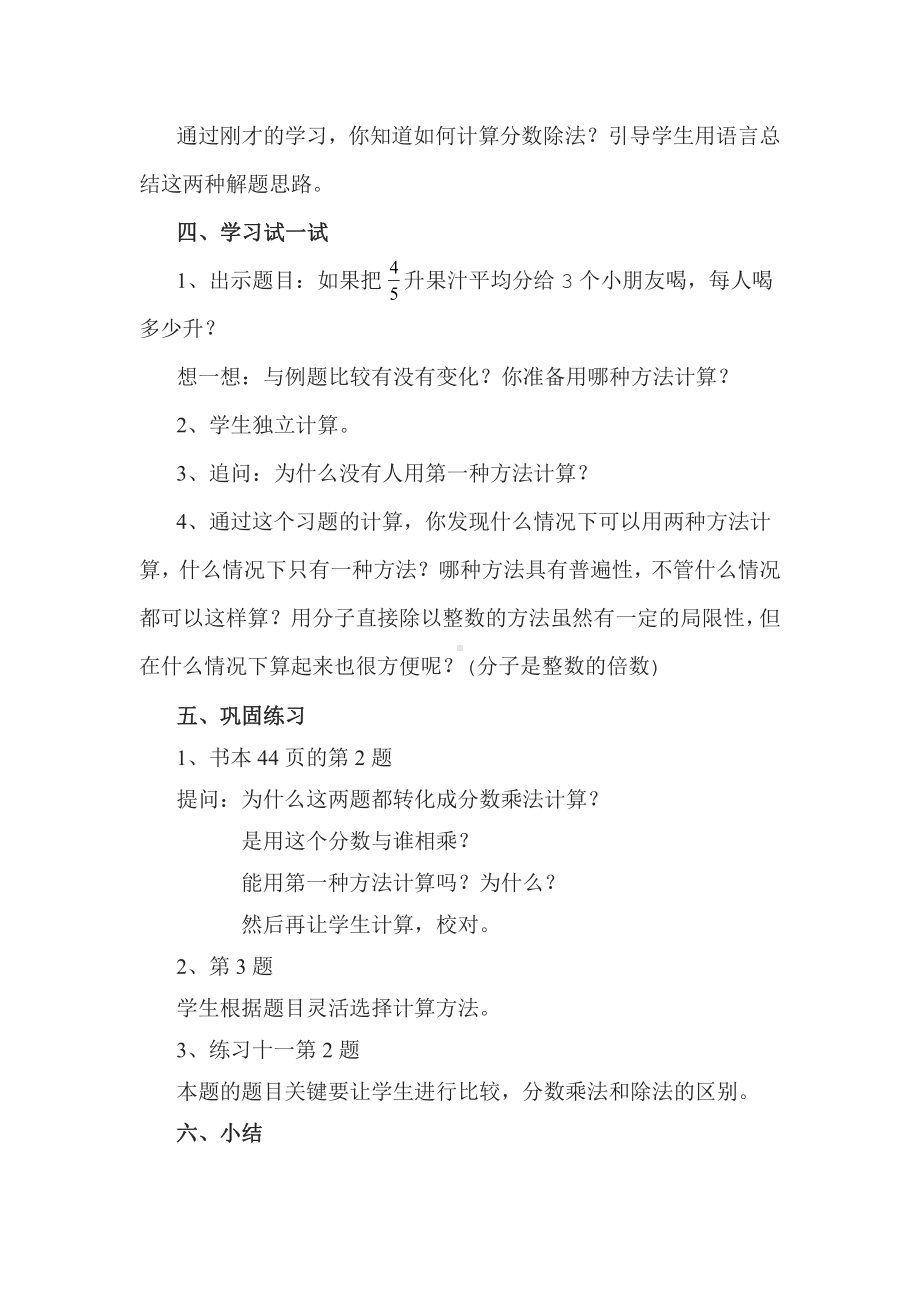 三 分数除法-1、分数除以整数-教案、教学设计-市级公开课-苏教版六年级上册数学(配套课件编号：210c3).doc_第3页