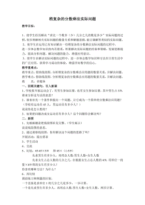 五 分数四则混合运算-3、稍复杂的分数乘法实际问题（1）-教案、教学设计-市级公开课-苏教版六年级上册数学(配套课件编号：b097f).doc