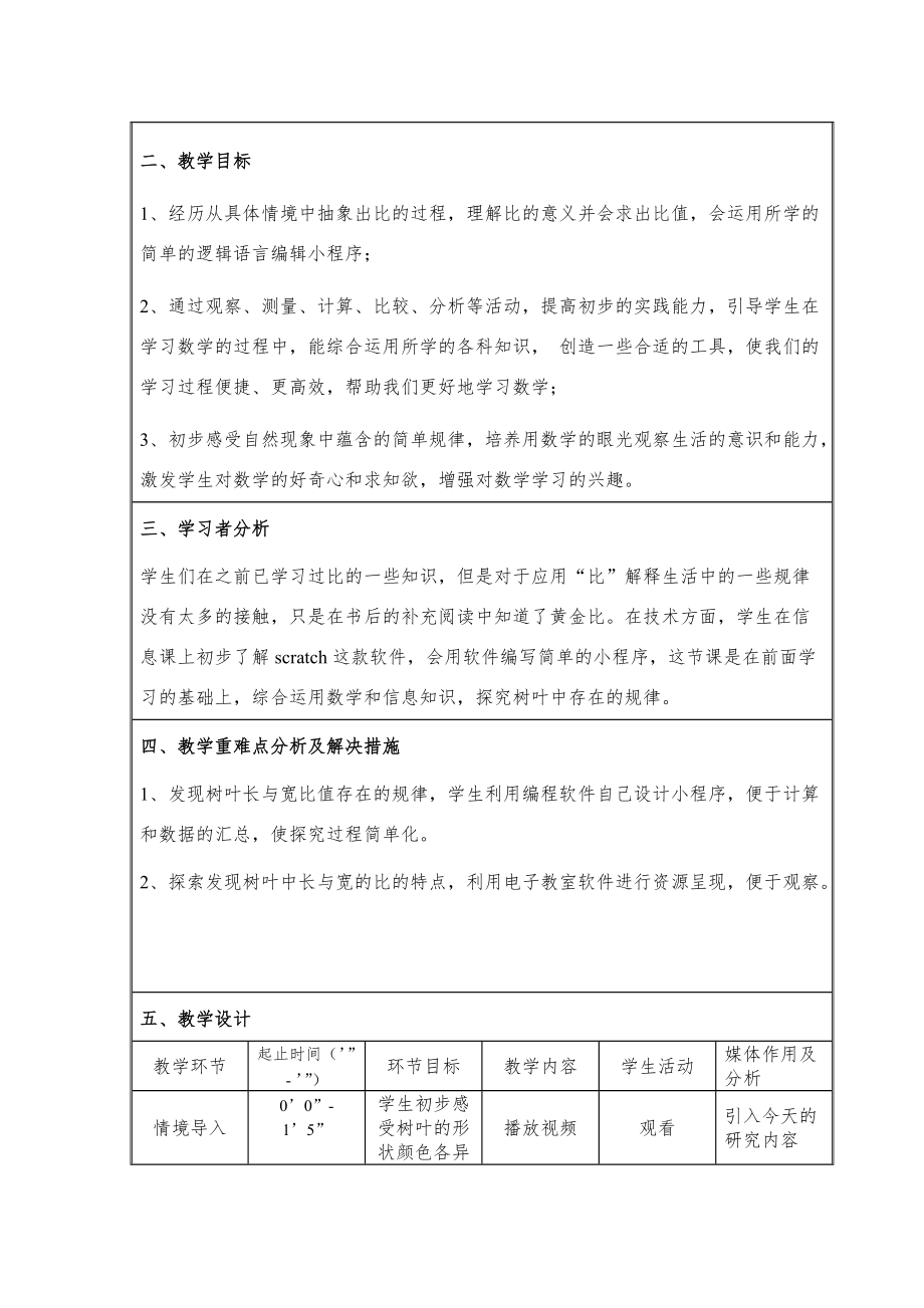 三 分数除法-● 树叶中的比-ppt课件-(含教案+视频+素材)-市级公开课-苏教版六年级上册数学(编号：10058).zip