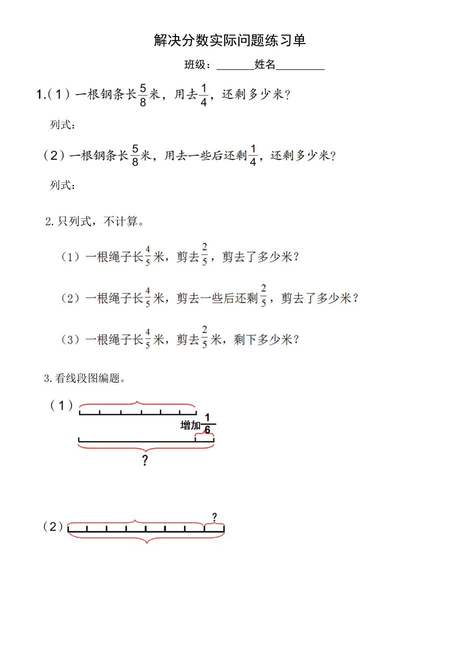 五 分数四则混合运算-5、稍复杂的分数乘法实际问题练习-ppt课件-(含教案+素材)-部级公开课-苏教版六年级上册数学(编号：00c32).zip