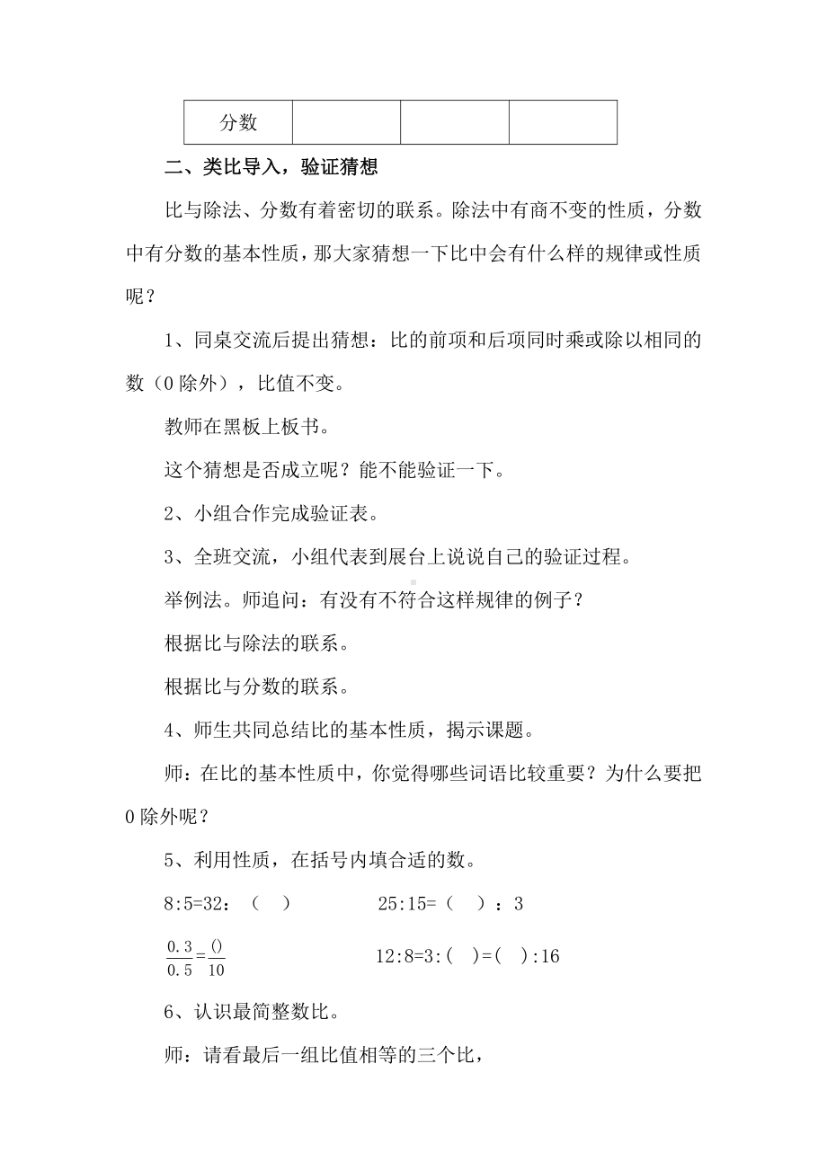 三 分数除法-8、比的基本性质和化简比-教案、教学设计-市级公开课-苏教版六年级上册数学(配套课件编号：e03ee).doc_第2页