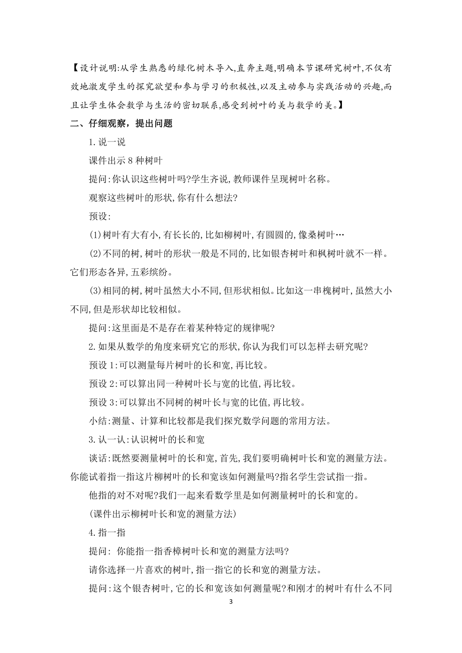 三 分数除法-● 树叶中的比-教案、教学设计-部级公开课-苏教版六年级上册数学(配套课件编号：202cc).doc_第3页