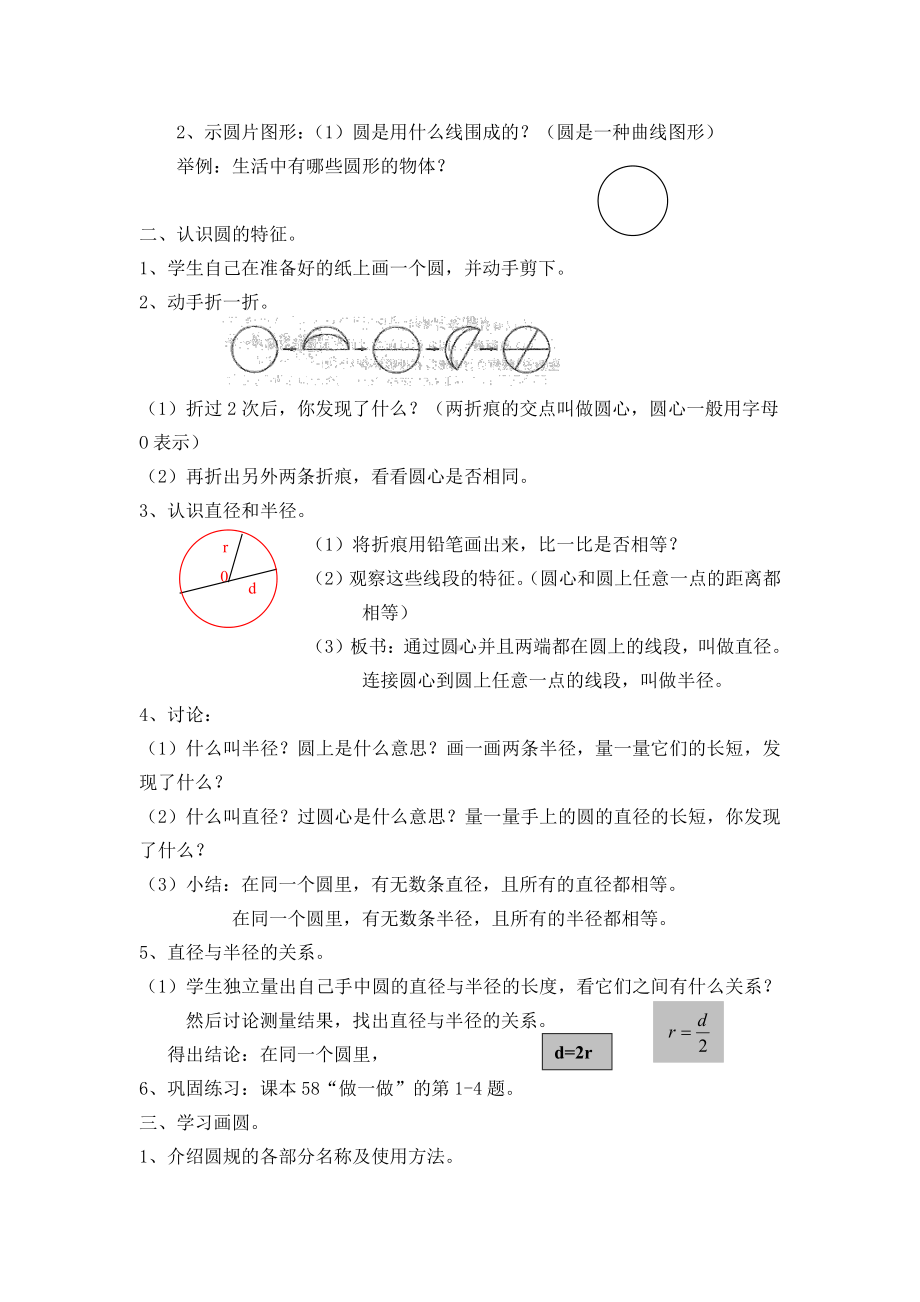 七 整理与练习-4、图形王国-教案、教学设计-市级公开课-苏教版六年级上册数学(配套课件编号：c3019).docx_第2页