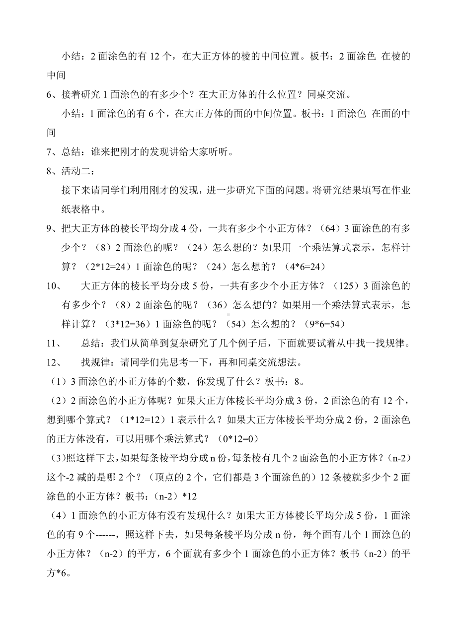 一 长方体和正方体-★ 表面涂色的正方体-教案、教学设计-市级公开课-苏教版六年级上册数学(配套课件编号：c084c).doc_第2页