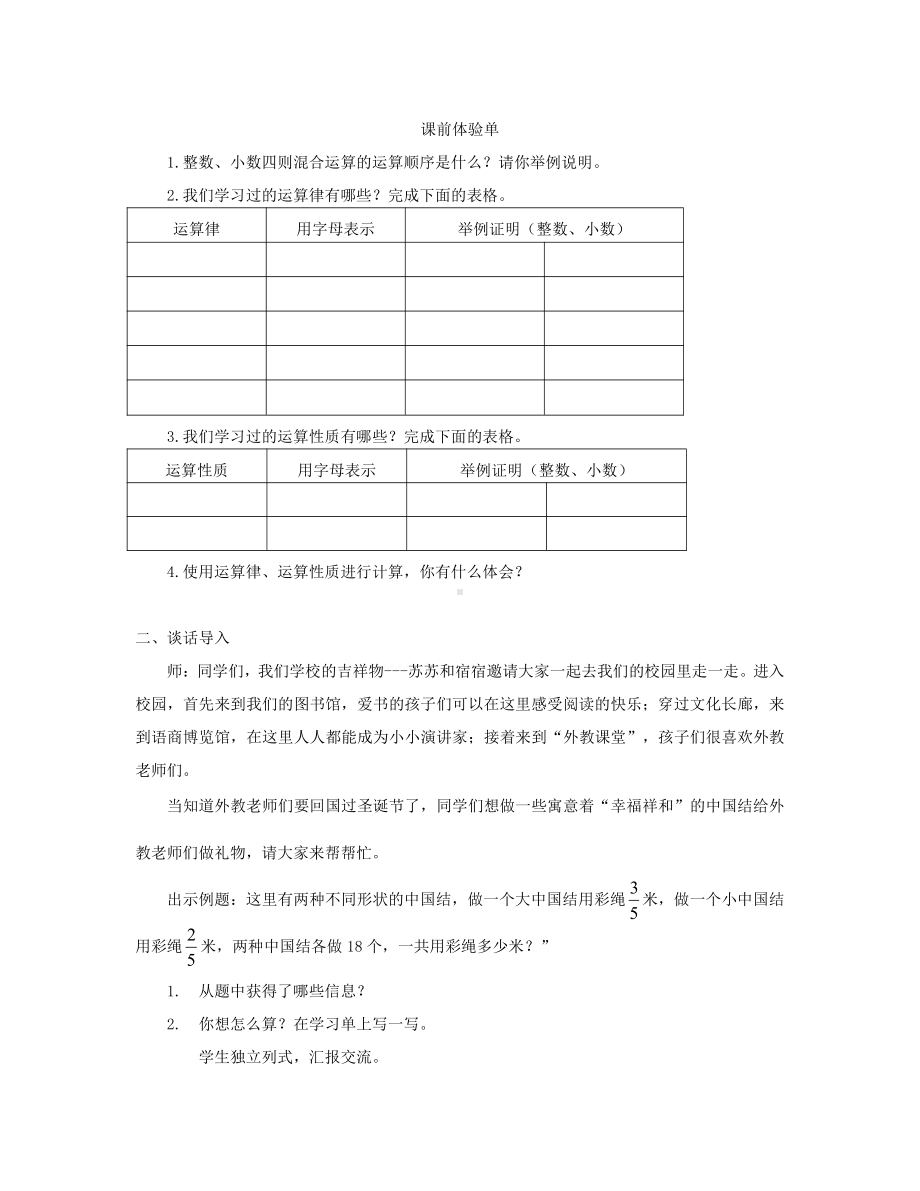 五 分数四则混合运算-1、分数四则混合运算-教案、教学设计-市级公开课-苏教版六年级上册数学(配套课件编号：7005c).doc_第2页