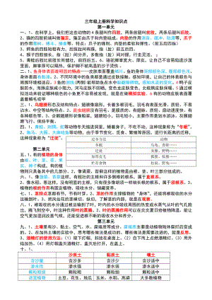 2021新青岛版（六三制）三年级上册《科学》全册知识点总结（期末复习背诵资料）.docx