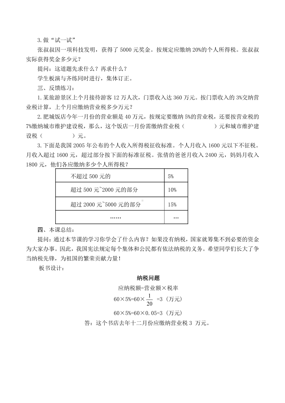 六 百分数-9、纳税问题-教案、教学设计-市级公开课-苏教版六年级上册数学(配套课件编号：c036b).docx_第2页