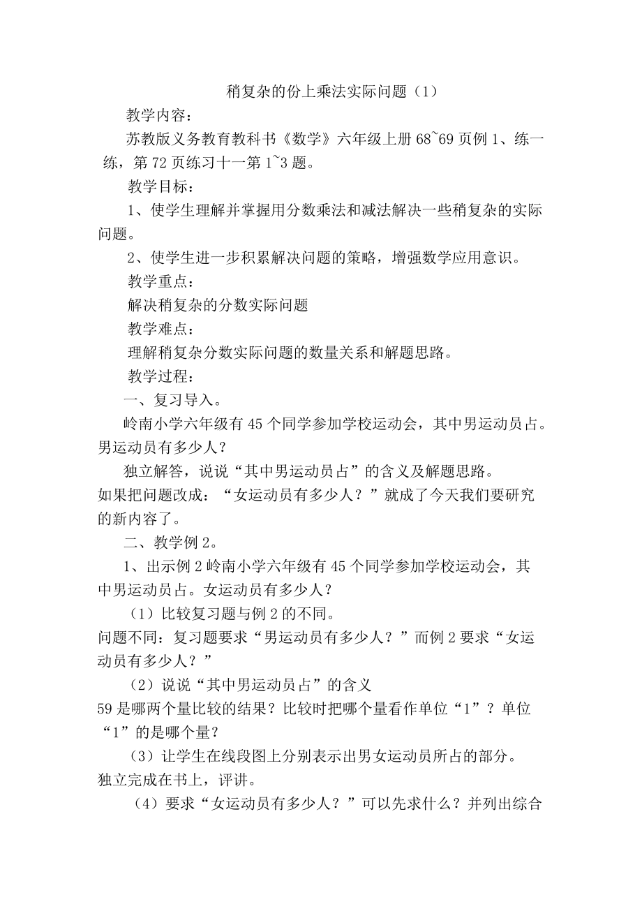 二 分数乘法-5、分数连乘与相应的实际问题-ppt课件-(含教案)-市级公开课-苏教版六年级上册数学(编号：202df).zip