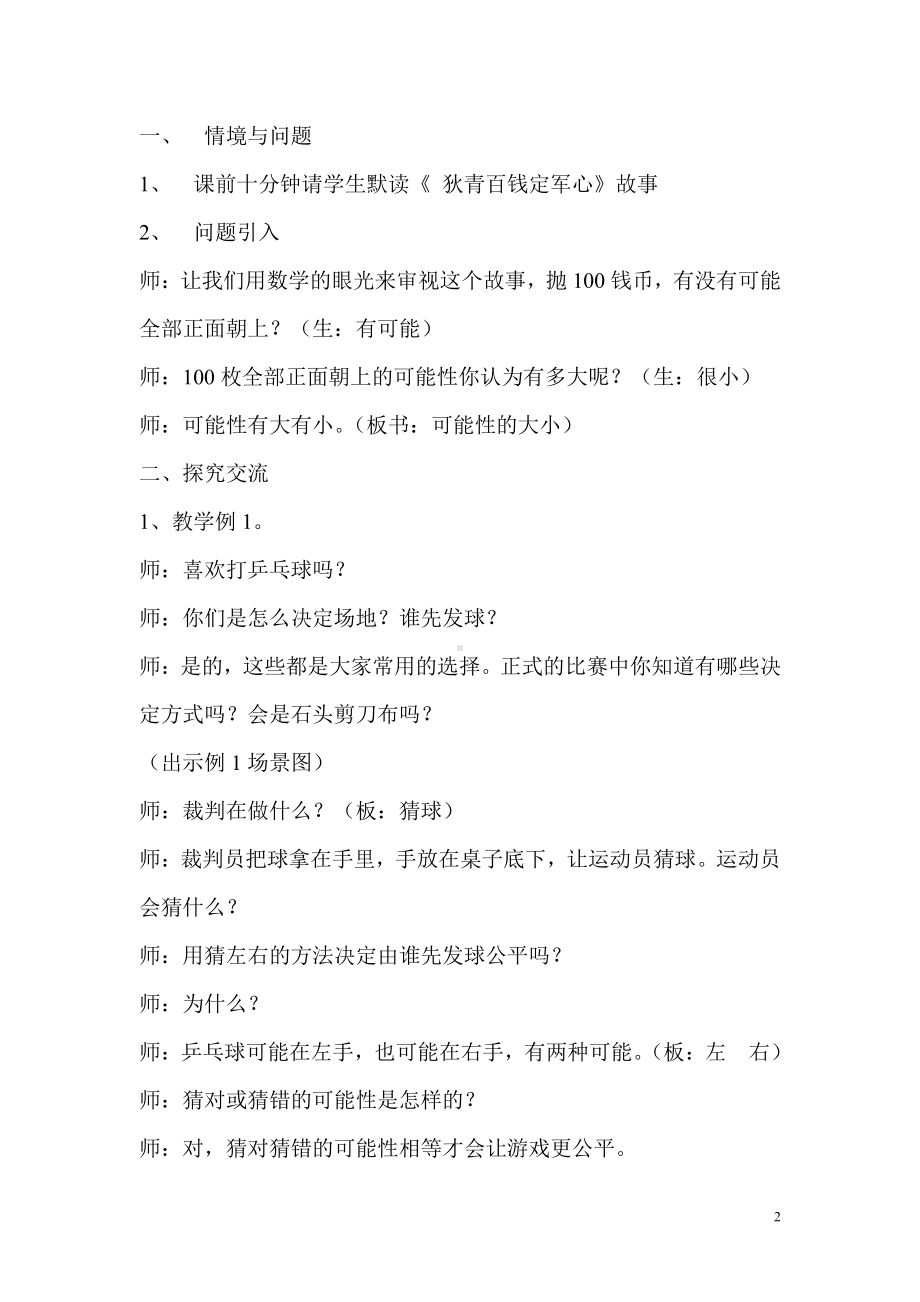 三 分数除法-12、整理与练习-教案、教学设计-市级公开课-苏教版六年级上册数学(配套课件编号：30008).doc_第2页