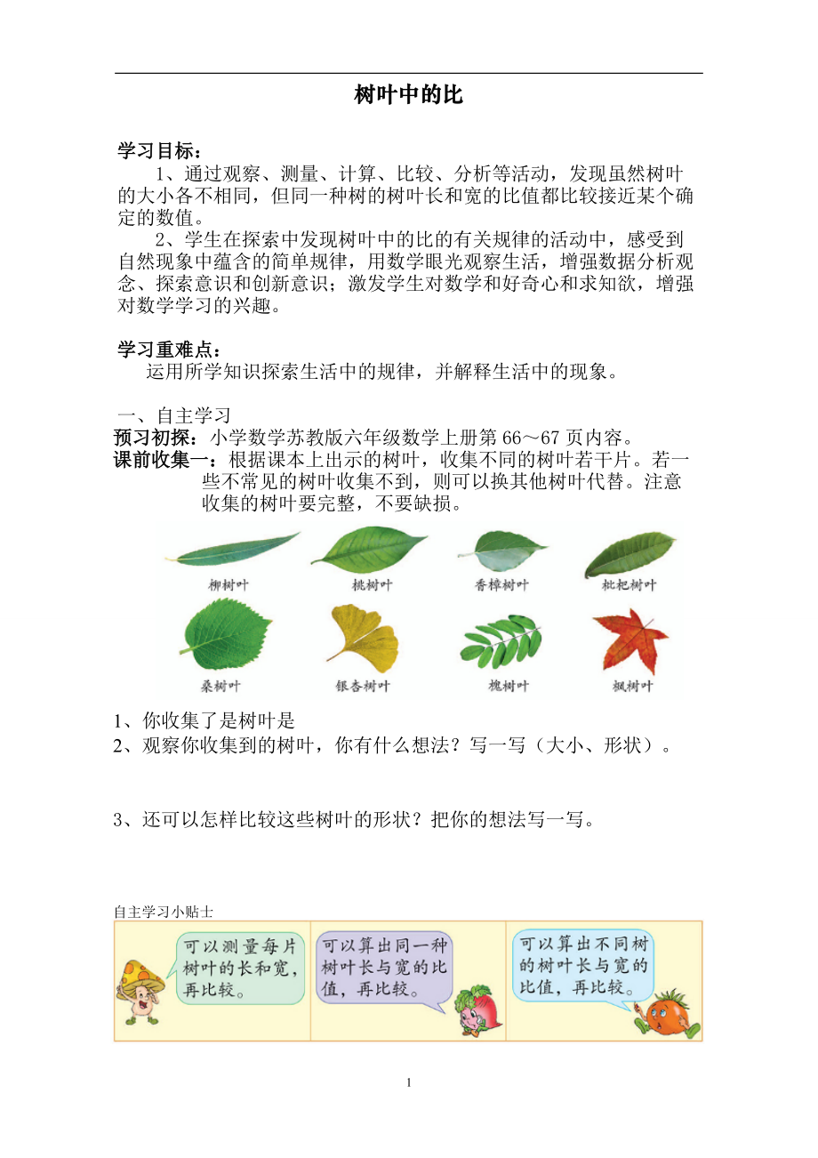 三 分数除法-● 树叶中的比-ppt课件-(含教案+微课+视频+素材)-市级公开课-苏教版六年级上册数学(编号：90aa6).zip