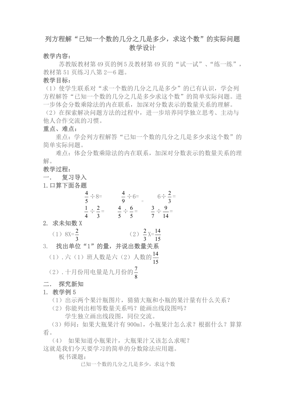 三 分数除法-4、简单的分数除法实际问题-教案、教学设计-市级公开课-苏教版六年级上册数学(配套课件编号：842ae).doc_第1页