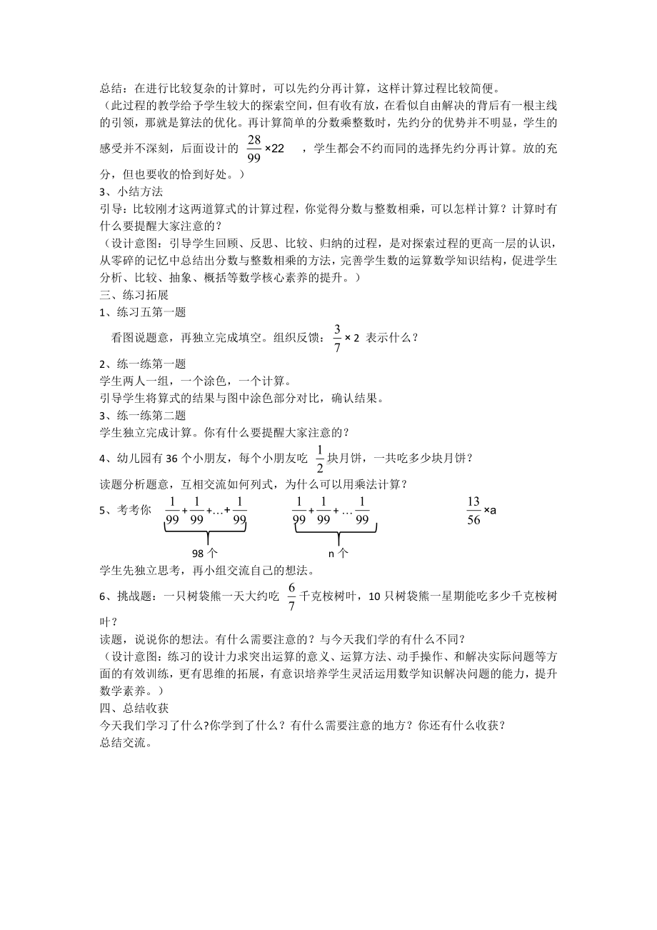 二 分数乘法-1、分数与整数相乘-教案、教学设计-市级公开课-苏教版六年级上册数学(配套课件编号：a4534).doc_第3页