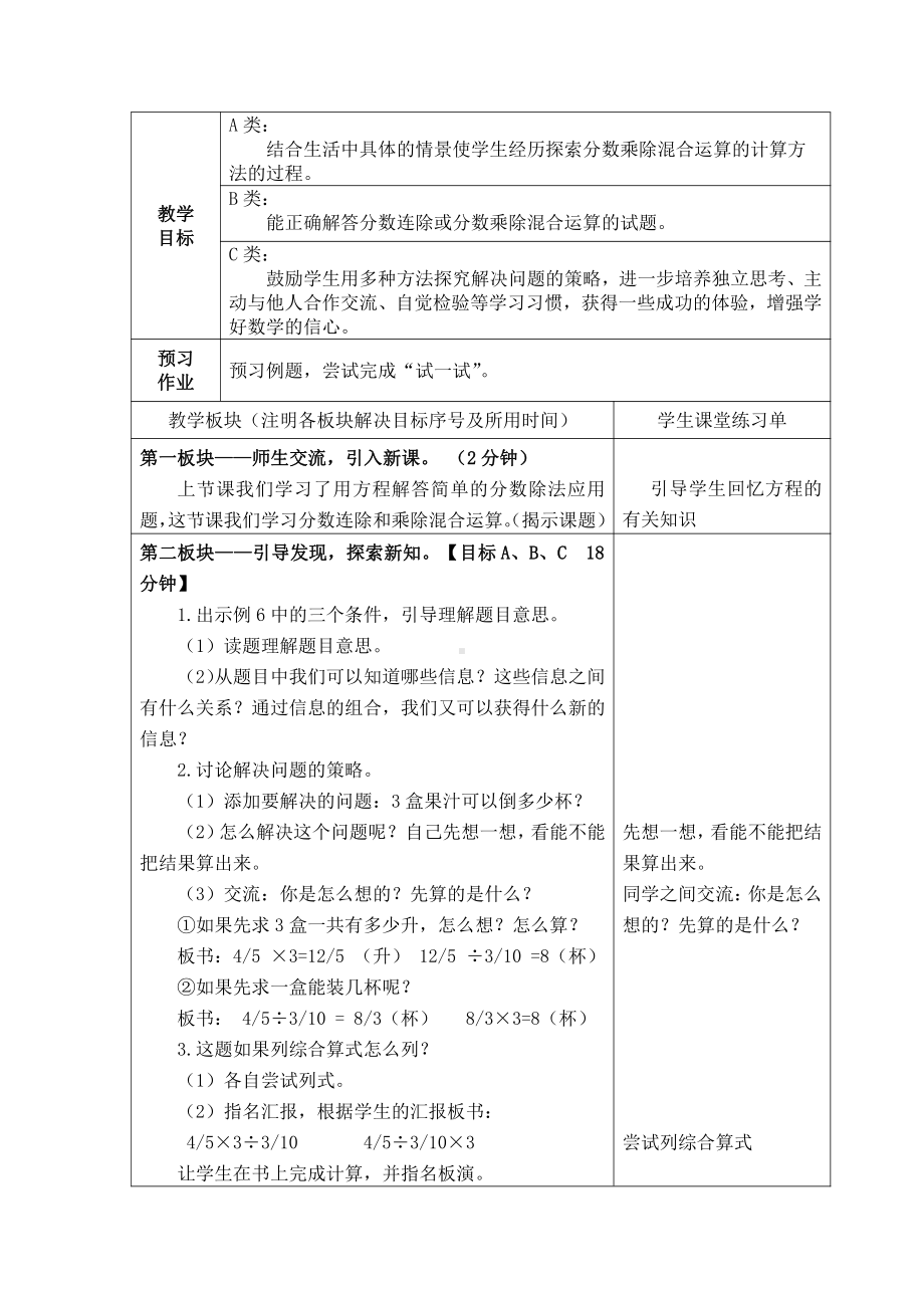 三 分数除法-6、分数连除和乘除混合运算-教案、教学设计-市级公开课-苏教版六年级上册数学(配套课件编号：3207a).docx_第1页