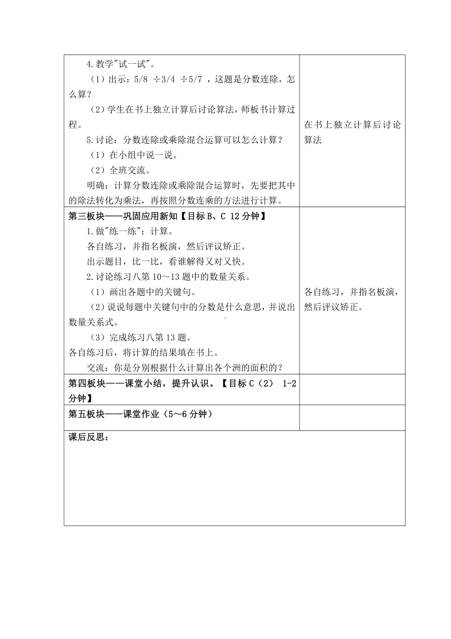 三 分数除法-6、分数连除和乘除混合运算-教案、教学设计-市级公开课-苏教版六年级上册数学(配套课件编号：3207a).docx_第2页