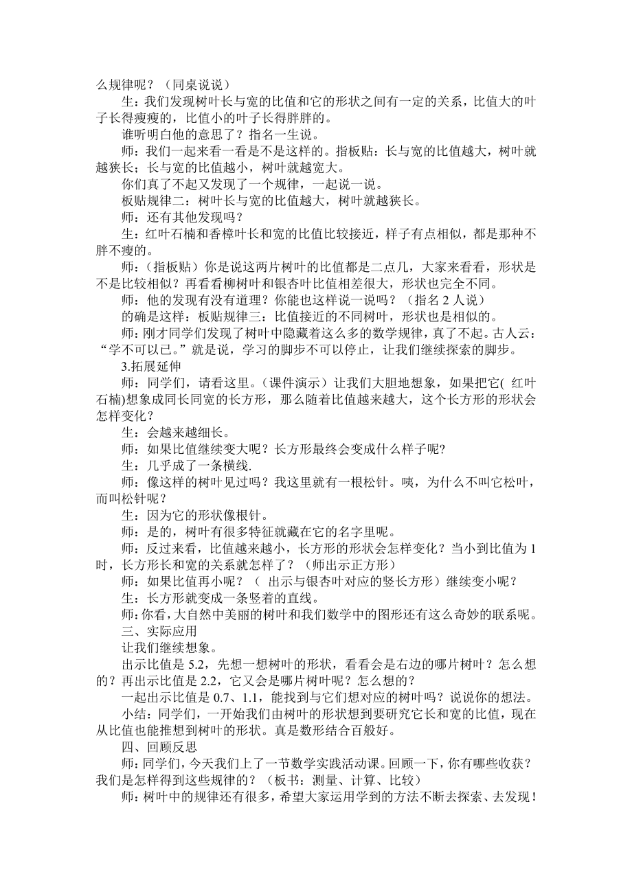 三 分数除法-● 树叶中的比-教案、教学设计-市级公开课-苏教版六年级上册数学(配套课件编号：50118).doc_第3页