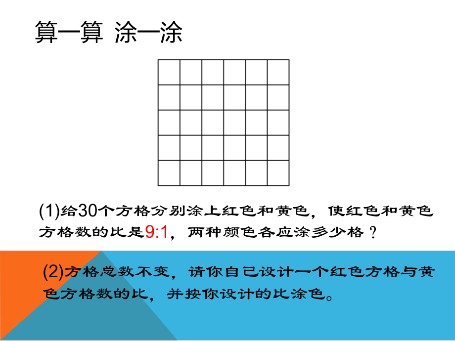 三 分数除法-10、按比例分配的实际问题-ppt课件-(含教案)-省级公开课-苏教版六年级上册数学(编号：e001c).zip