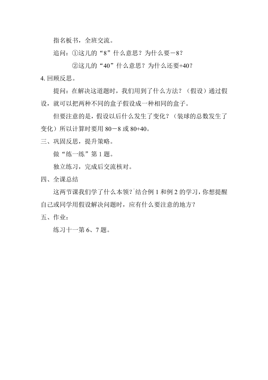 四 解决问题的策略-2、解决问题的策略（2）-教案、教学设计-市级公开课-苏教版六年级上册数学(配套课件编号：e1f78).doc_第3页