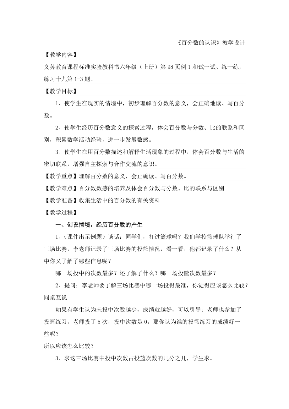 六 百分数-六 百分数（通用）-ppt课件-(含教案+素材)-市级公开课-苏教版六年级上册数学(编号：504e8).zip