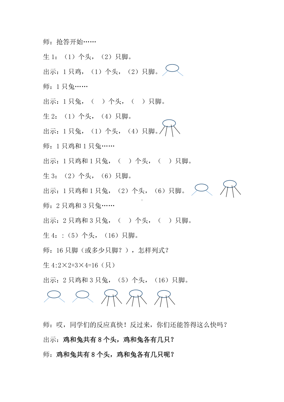 四 解决问题的策略-2、解决问题的策略（2）-教案、教学设计-部级公开课-苏教版六年级上册数学(配套课件编号：e007e).docx_第2页