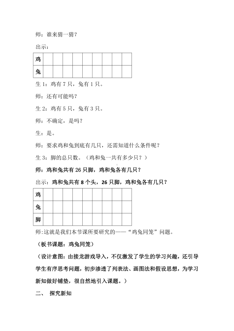 四 解决问题的策略-2、解决问题的策略（2）-教案、教学设计-部级公开课-苏教版六年级上册数学(配套课件编号：e007e).docx_第3页