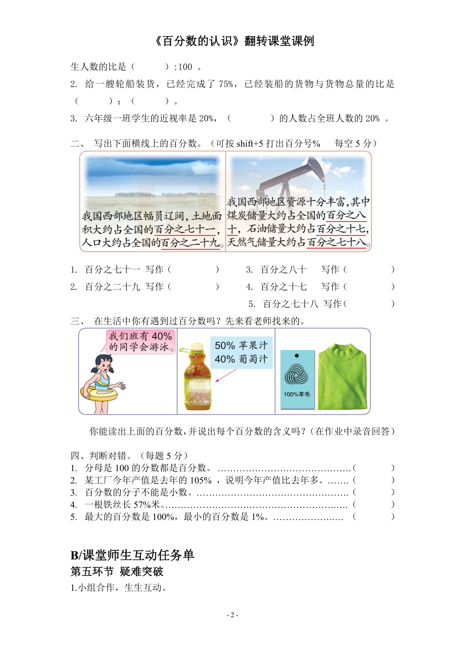 六 百分数-1、百分数的意义和读写-教案、教学设计-市级公开课-苏教版六年级上册数学(配套课件编号：811a6).doc_第2页